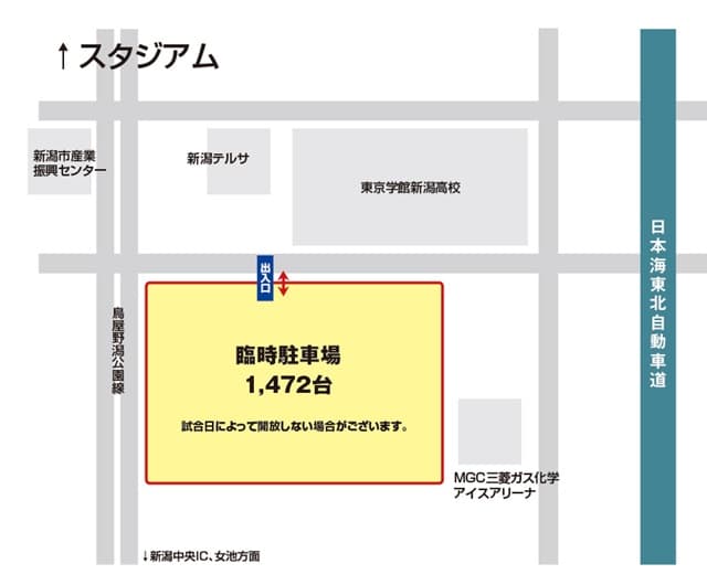 デンカビッグスワンスタジアム臨時駐車場のご案内